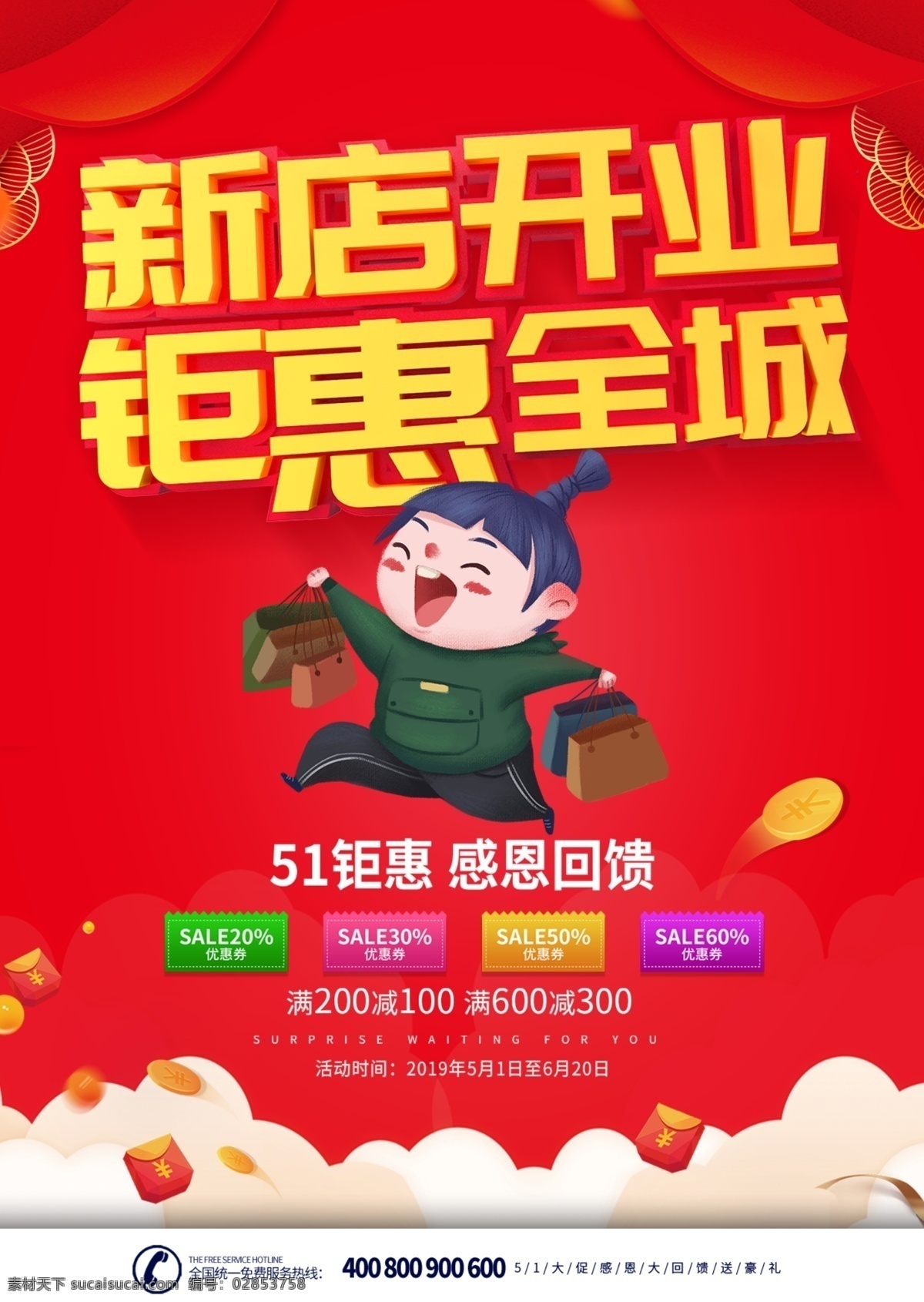 红色 大气 喜庆 新店 开业 促销 宣传单 dm