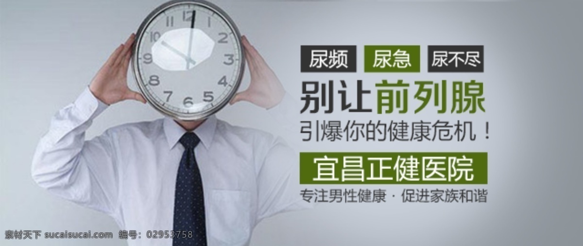 医疗 男科 技术 病种 男性 web 界面设计 中文模板