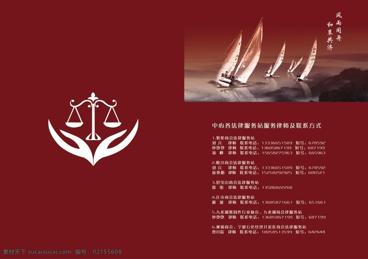 样本 册封 底 法律 帆船 服务 红色 水 原创设计 原创画册