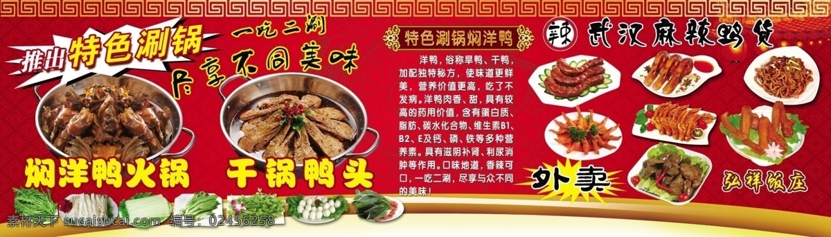 麻辣鸭 武汉麻辣鸭 麻辣鸭头 麻辣鸭脖 干锅鸭头 分层