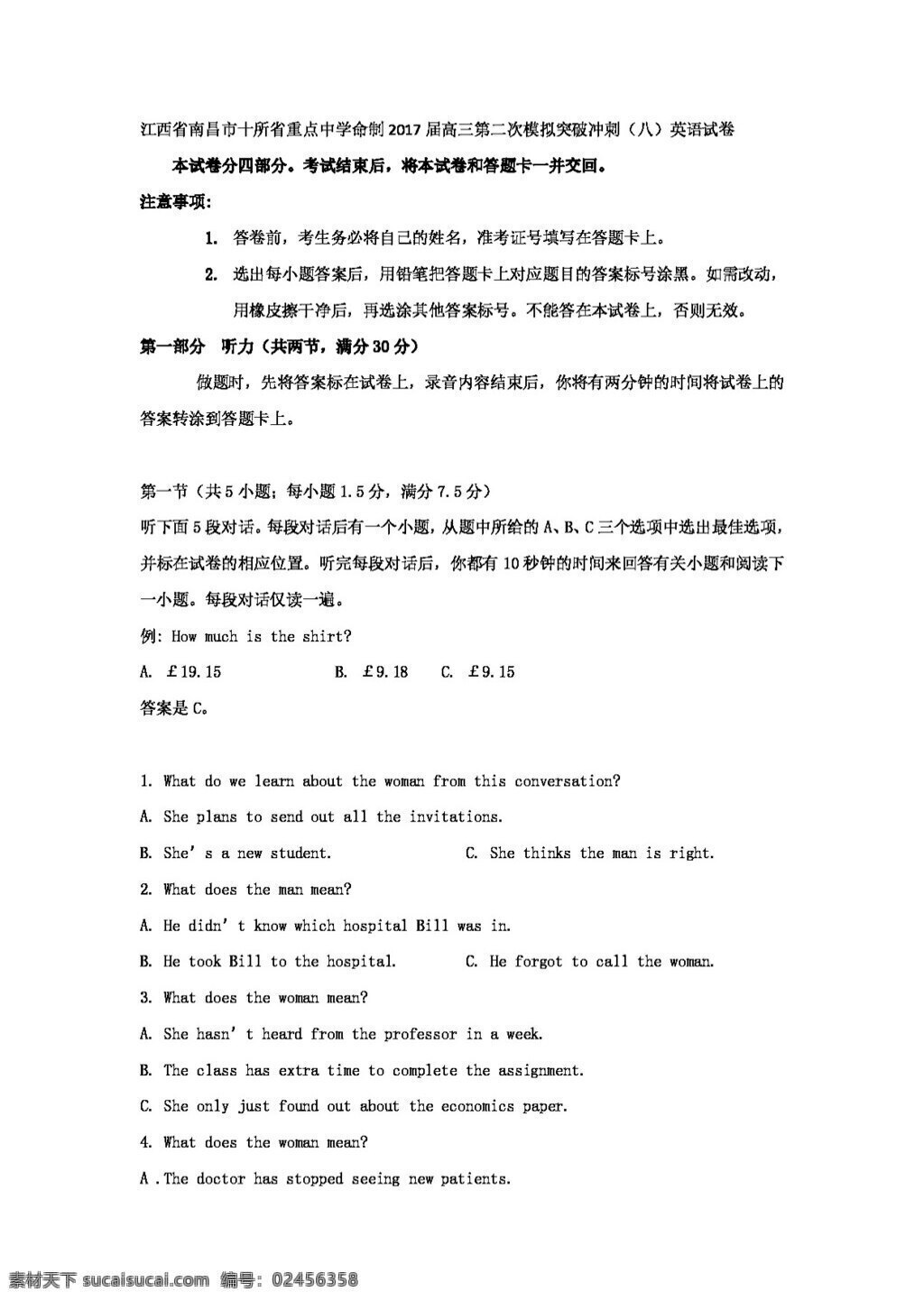 高考 专区 英语 江西省 高三 二 次 模拟 突破 冲刺 试卷 听力 高考专区 人教版