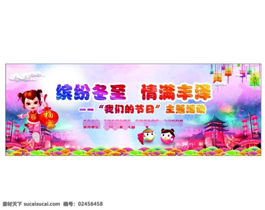 冬至舞台背景 元旦背景 冬至舞台 舞台背景 幼儿舞台 元旦舞台 吉祥 福娃 小插画 展板模板