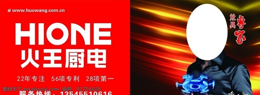 火王灶具 火王厨电 22年专注 56项专利 28年第一