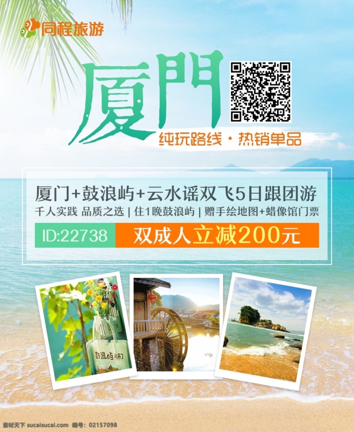 小资 厦门 创意 海报 浪漫 旅游 时光 海报清凉 度假 小清新 单张 蓝色 大气 海边