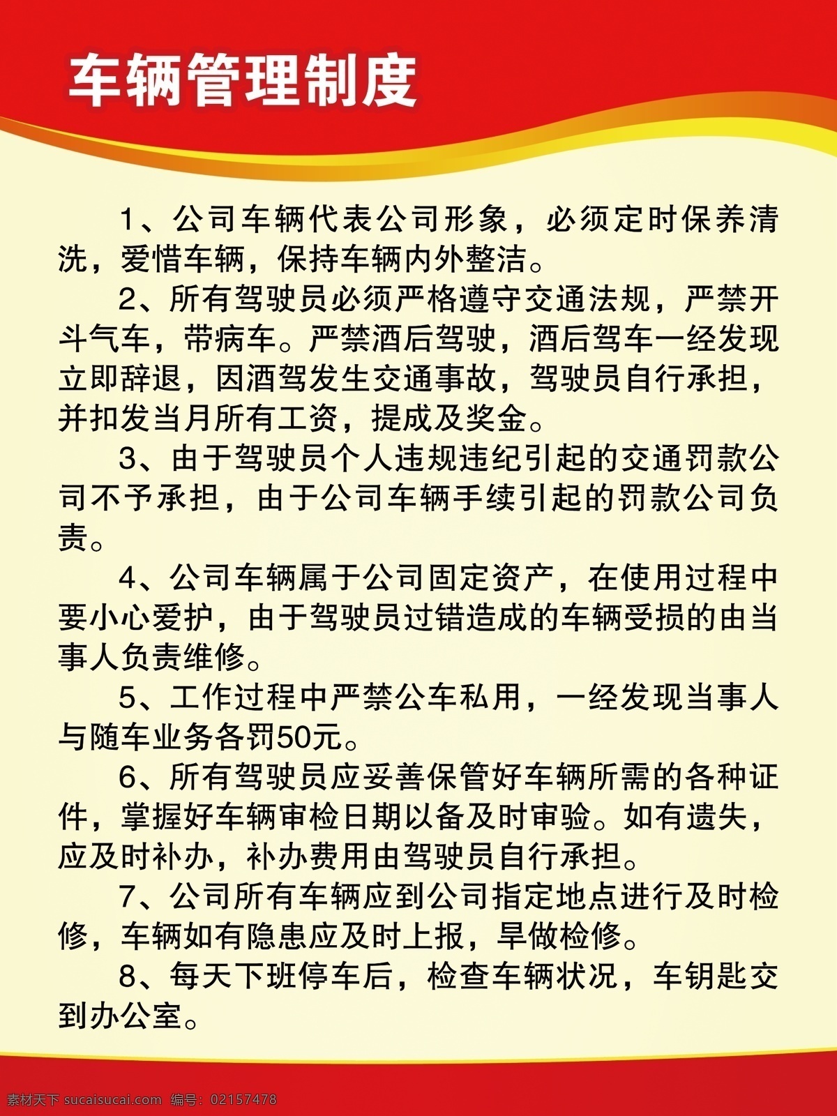 车辆管理制度 背景 规章制度 第一部分 五条内容 制度内容 业务 管理 条例