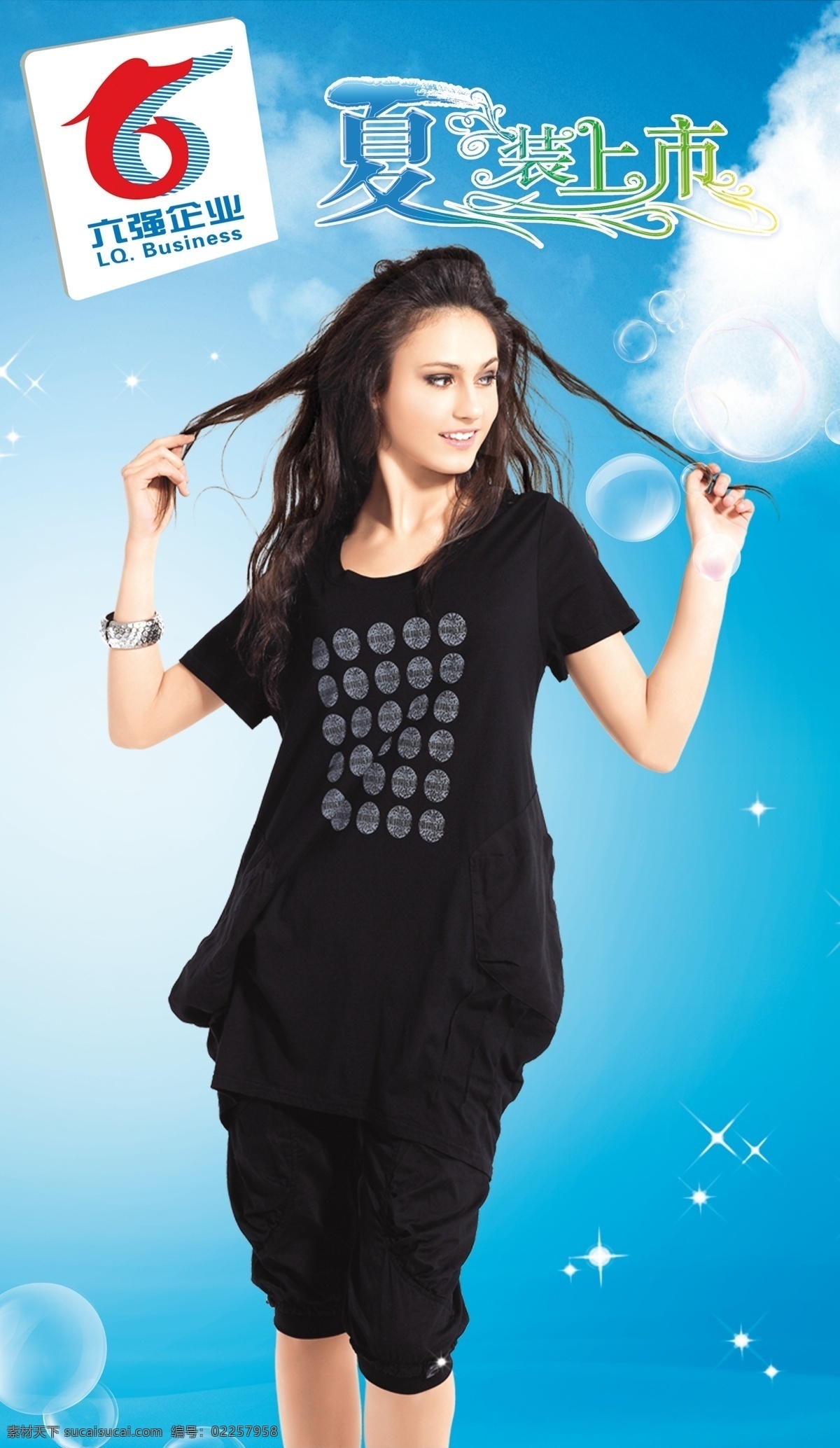分层 服装 蓝色 美女 模版 女装 泡泡 清凉一夏 夏装素材下载 夏装模板下载 夏装 夏天 星星 人物 源文件 海报 促销海报