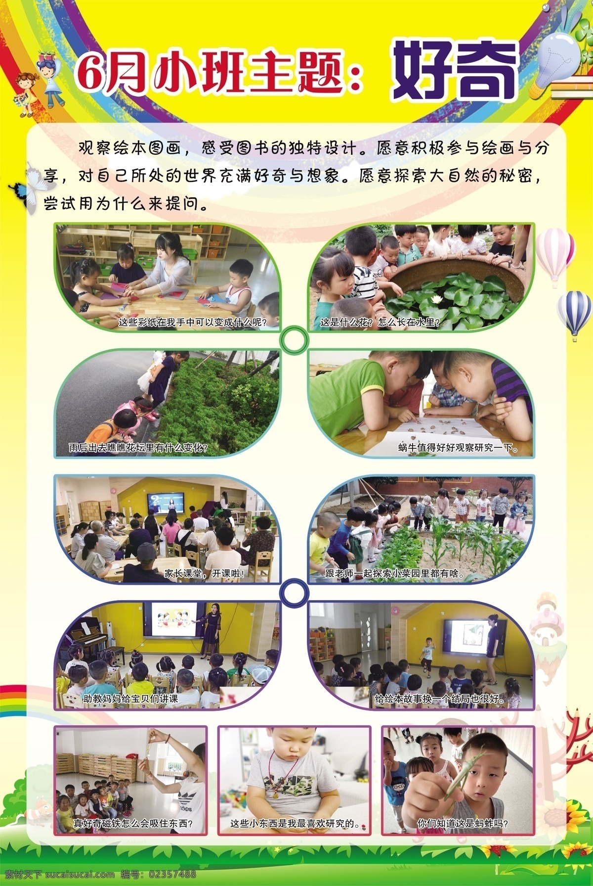 主题好奇 排版 形状 中学 小学 幼儿园 照片 模板 背景 颜色 tiff 分层 卡通 气球 彩虹 儿童 幼儿