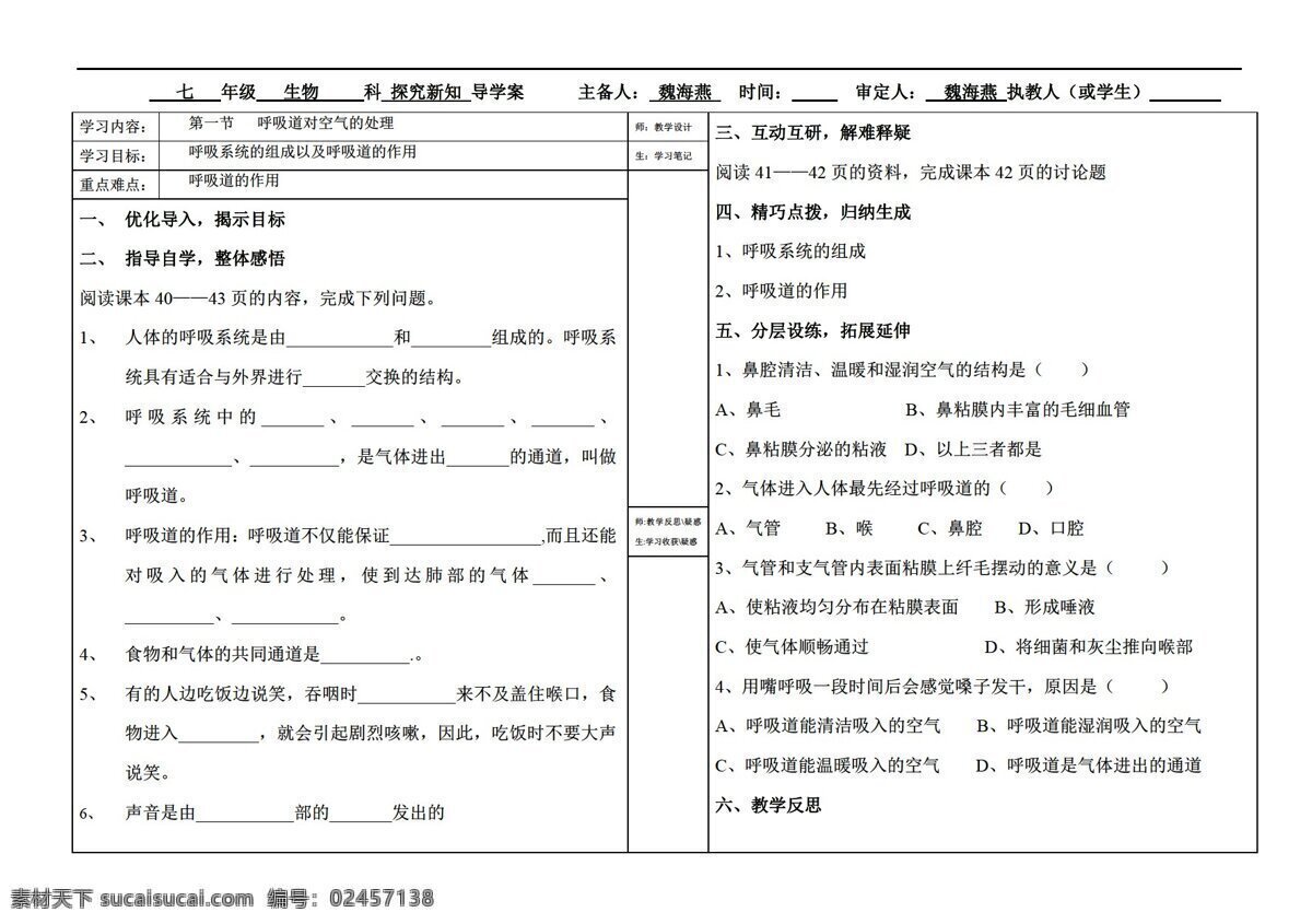 七 年级 下册 生物 第三章 人体 呼吸 同步 学 案 人教版 七年级下册 学案