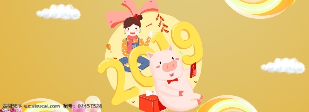 2019 猪年 卡通 电商 海报 背景 2019年 猪年大吉 猪年海报 新年 新春 春节 卡通猪年素材