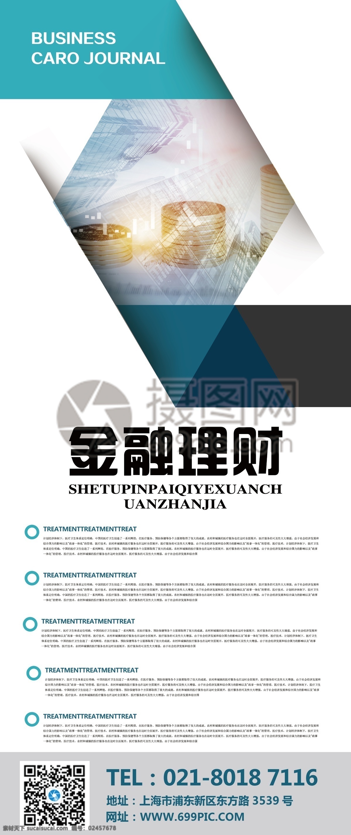 商务 简约 金融 理财 展架 展示 宣传 金融展架 易拉宝 x展架 宣传展架 金融易拉宝 金融理财 理财宣传 理财展架