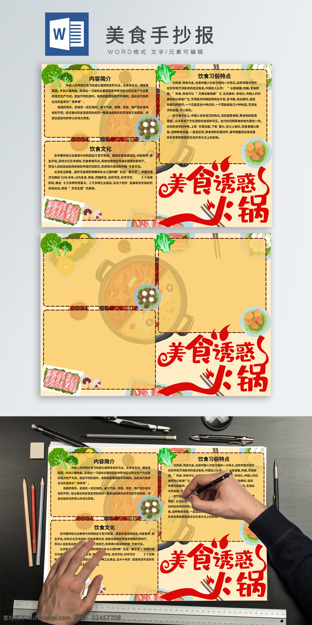 美食 word 手 抄报 黄色 火锅 美食诱惑 食物 肉 菜