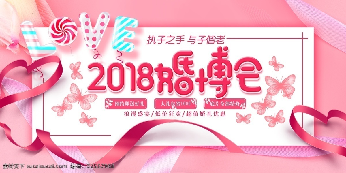 婚博会海报 婚庆展板 主题婚礼 婚礼策划 拜堂成亲 婚宴请柬 婚博会 囍字 天长地久 嫁给我吧 婚纱摄影 婚庆 婚博会展架 春季婚博会 婚博会策划 婚庆博览会 结婚 婚博会舞台 婚博会背景 中国婚博会 展板 展板模板