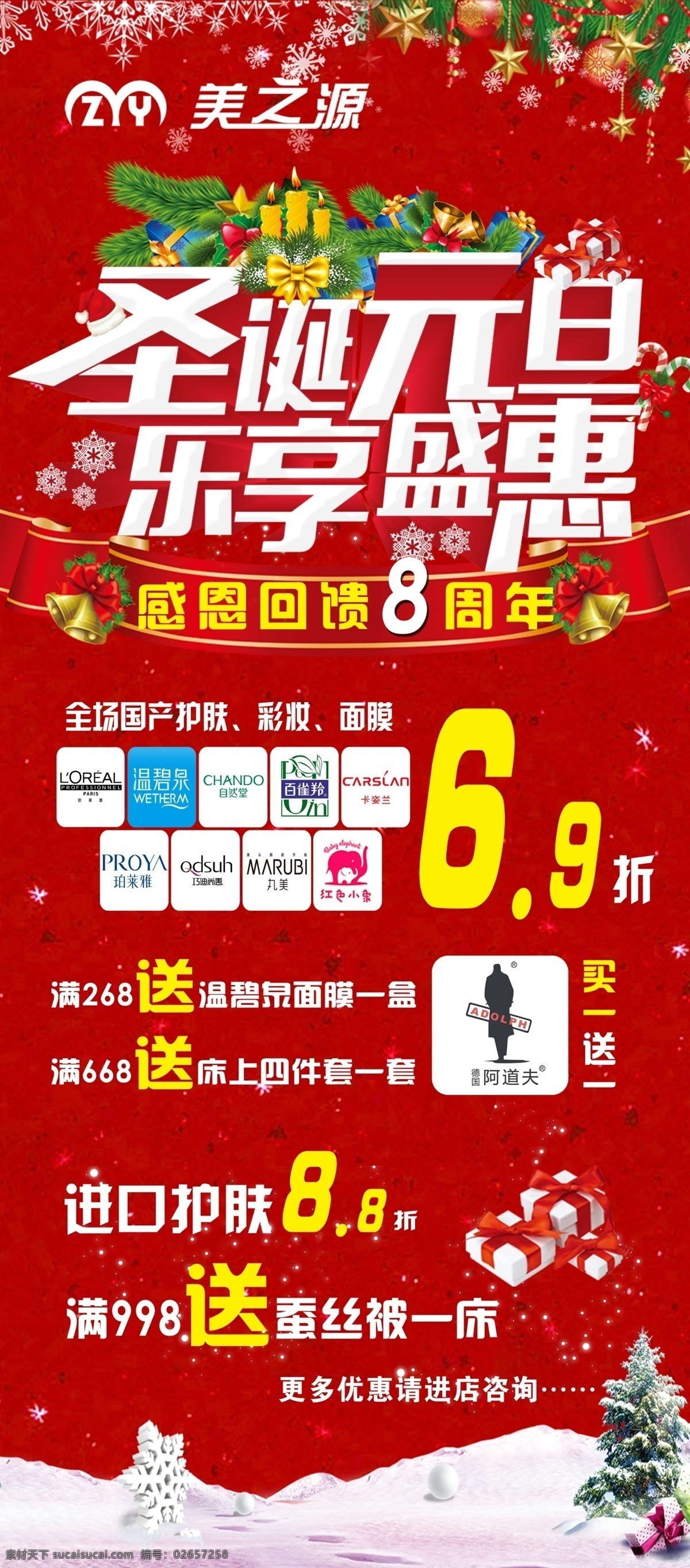双旦展架 圣诞 圣诞海报 圣诞展板 圣诞背景 圣诞快乐 喜迎圣诞 圣诞促销 圣诞广告 圣诞吊旗 欢度圣诞 圣诞节 圣诞节海报 圣诞节展板 圣诞节背景 圣诞节快乐 喜迎圣诞节 圣诞节促销 圣诞节广告 圣诞节吊旗 圣诞节活动 欢度圣诞节 圣诞狂欢 快乐圣诞 圣诞展架 圣诞节展架 节日