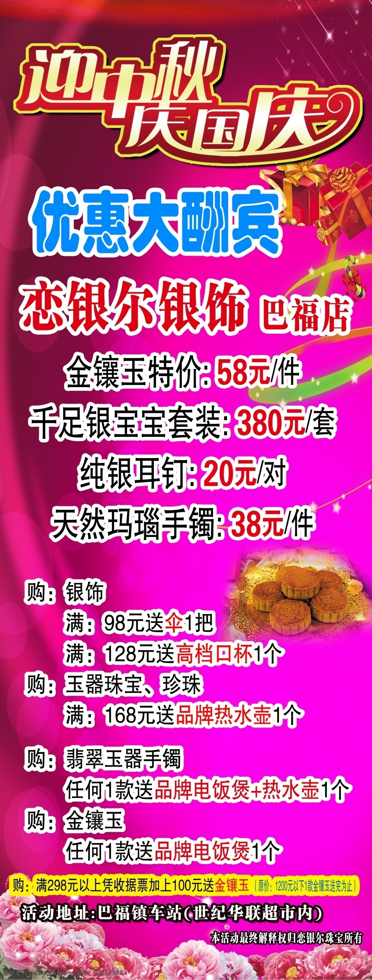 38 dm单 vip x展架 背景 铂金 彩页 超市 抽奖券 春节 恋 银 尔 珠宝 模板下载 恋银尔珠宝 珠宝店 海报 特大 清仓 珠宝店宣传单 名片 展架 展板 玉石 玉器 黄金 戒指 项链 耳环 钻戒 首饰 节日 寿庆 五一 端午 中秋 国庆 新春 促销 活动 优惠 夏日 购物 模板 招聘 会员卡 代金券 盛大开业 隆重开业 珠宝广告 广告设计模板 源文件 72d 节日素材 端午节