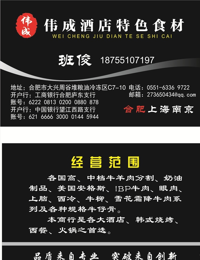 酒店 特色 食 材 黑色 简约 名片 酒店名片 食材名片 冷冻肉类批发 黑色简约 名片卡片