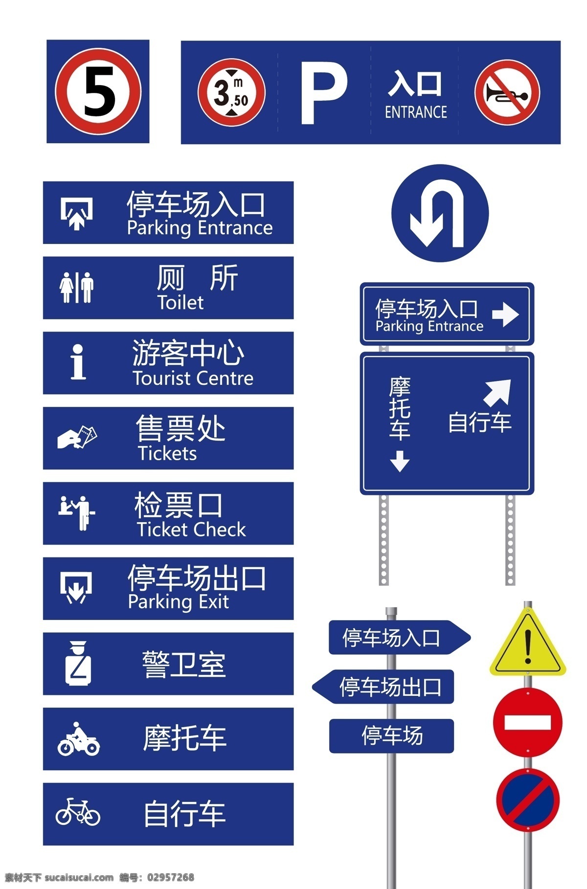 停车场 公共 标识 禁停 矢量 交通标识 指示牌 路牌标识 高速路口 景点标识 高速 箭头等标识 公共标识标志 标识标志图标 禁止停车 牌 标志 交通标志 限高 限速 通车 入口 禁止鸣笛 停车场入口 停车场出口 厕所 警卫室 游客中心 摩托车 售票处 自行车 检票口 箭头 掉头 注意安全 温馨提示牌