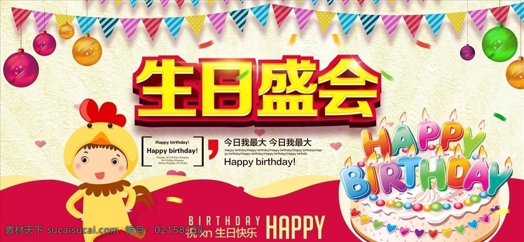 生日海报图片 生日海报 生日背景 生日水牌 生日迎宾牌 过生日 生日 生日宴 生日晚会 生日舞会 奔跑 蛋糕店 生日快乐背景 生日蛋糕 生日贺卡 生日快乐晚会 生日设计 生日卡片 生日礼物 生日展板 生日聚会 生日聚惠 生日会 生日派对 生日会背景 生日宴会 生日酒会