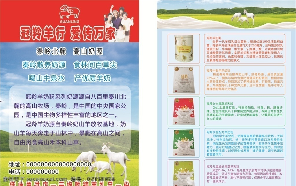冠羚羊宣传单 宣传单 单页 广告 冠羚羊 领养 奶粉 优质 羊奶