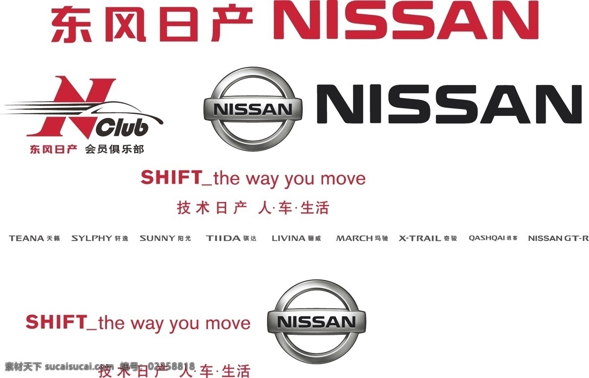 nissan logo全套 logo 全 标志 企业 标识标志图标 矢量