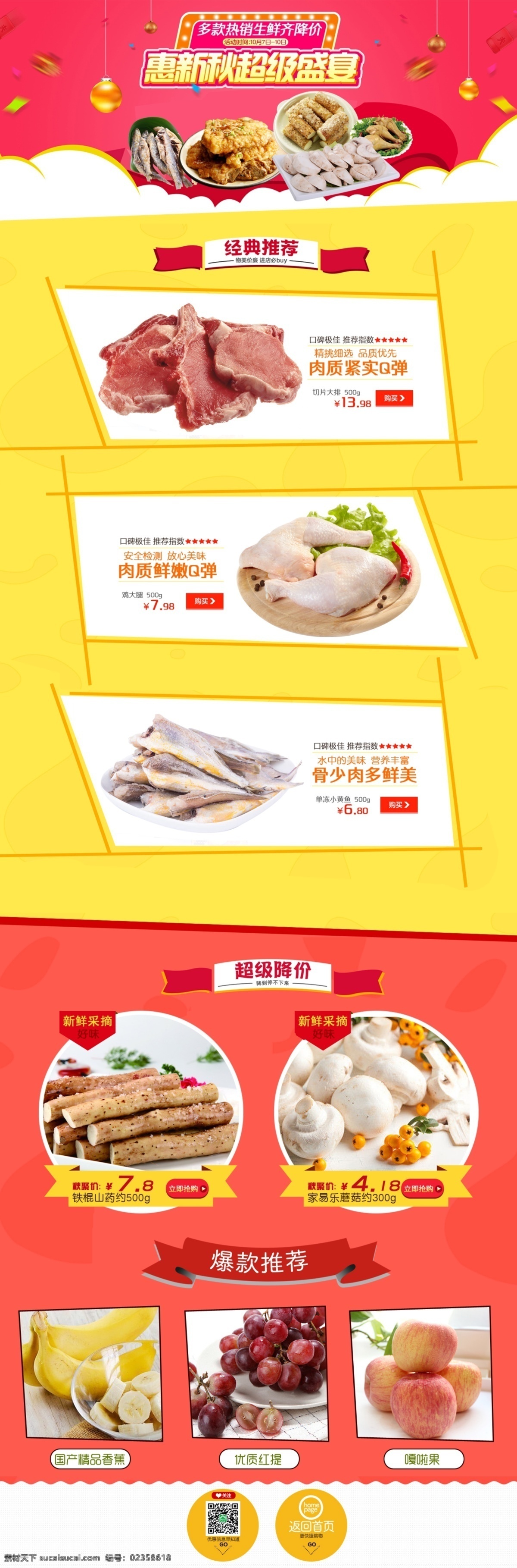 美食促销 美食 生鲜 特价 促销 首页 淘宝界面设计 淘宝 广告 banner