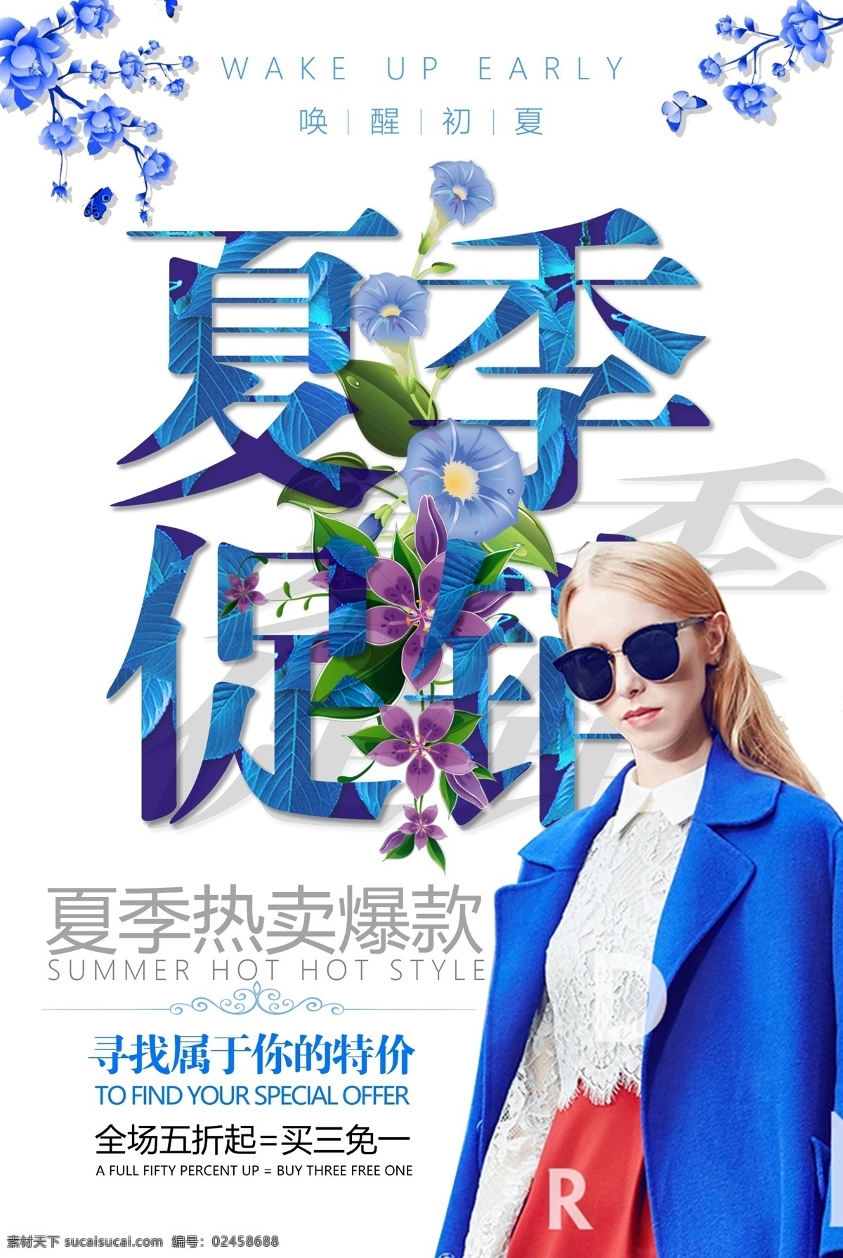 夏天图片 夏天 夏季 夏天海报 促销 吊旗 夏季海报 缤纷夏季 超市 伞 乘凉 海 宣传页 单页 夏天新品 夏天女装促销 卖场 椰子树 海鸥 夏天服装促销 帆船 海洋 夏天淘宝促销 夏季打折 夏天超市吊旗 冰凉 夏天促销海报 夏天吊旗 夏天展架 酬宾 新品上市 缤纷夏天 约惠夏天 蓝色 感恩回馈 节日一年四季