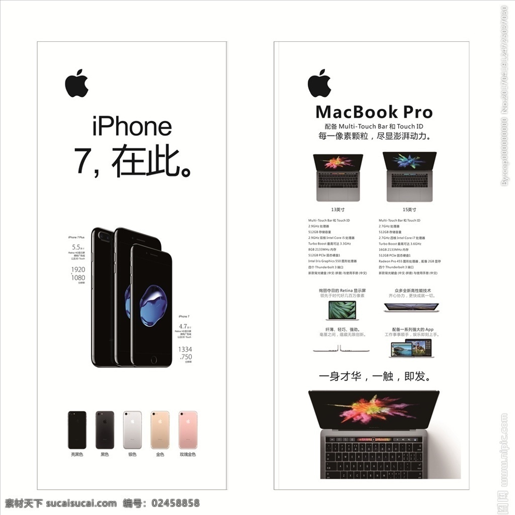 苹果 手机 笔记本 海报 苹果手机 笔记本海报 展板 苹果店 苹果品牌