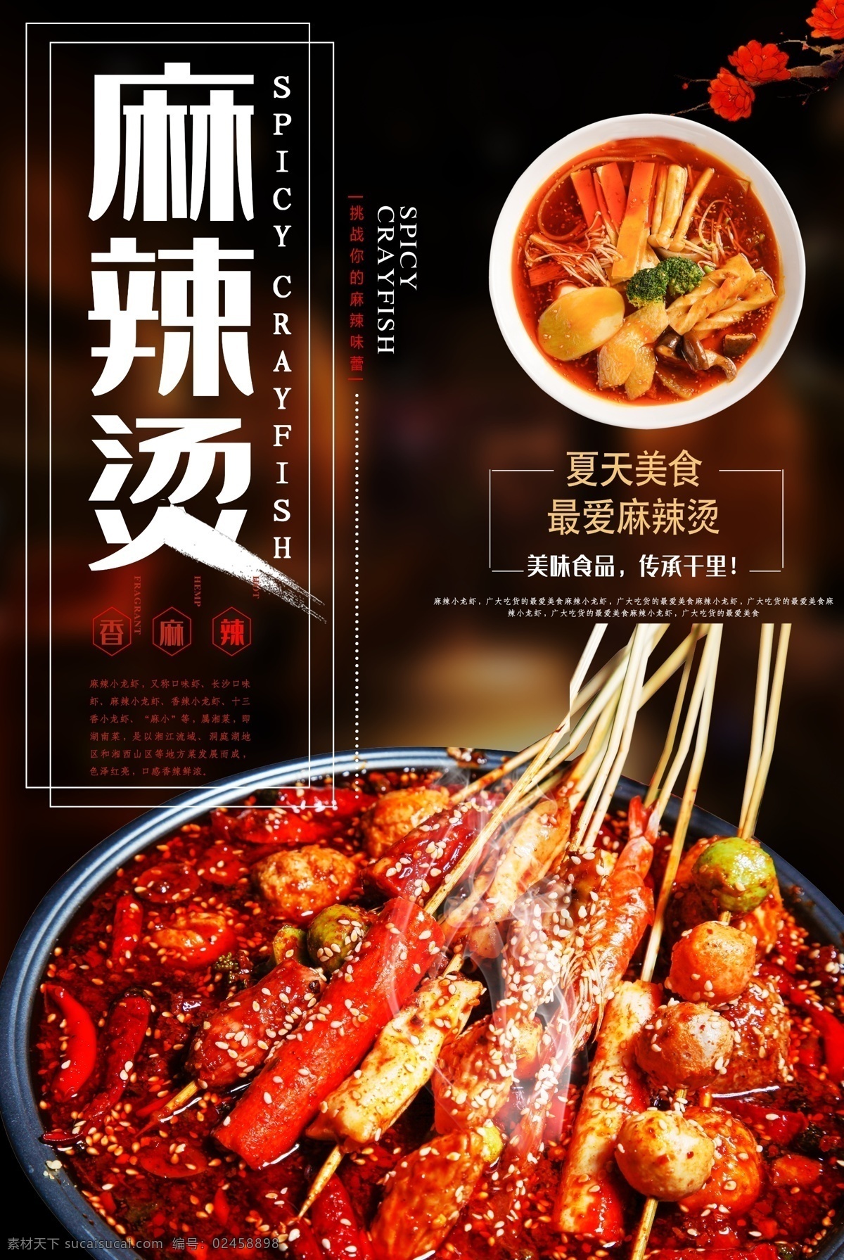 麻辣烫海报 麻辣烫火锅 麻辣烫小吃 麻辣烫门头 麻辣烫x展架 麻辣烫招牌 麻辣烫展板 麻辣烫展架 麻辣烫美食 麻辣烫土豆粉 麻辣烫加盟 麻辣烫挂画 麻辣烫开业 麻辣烫冒菜 麻辣烫四川 麻辣烫北京 麻辣烫菜单 麻辣烫文化 麻辣烫成都 麻辣烫店 麻辣烫传单