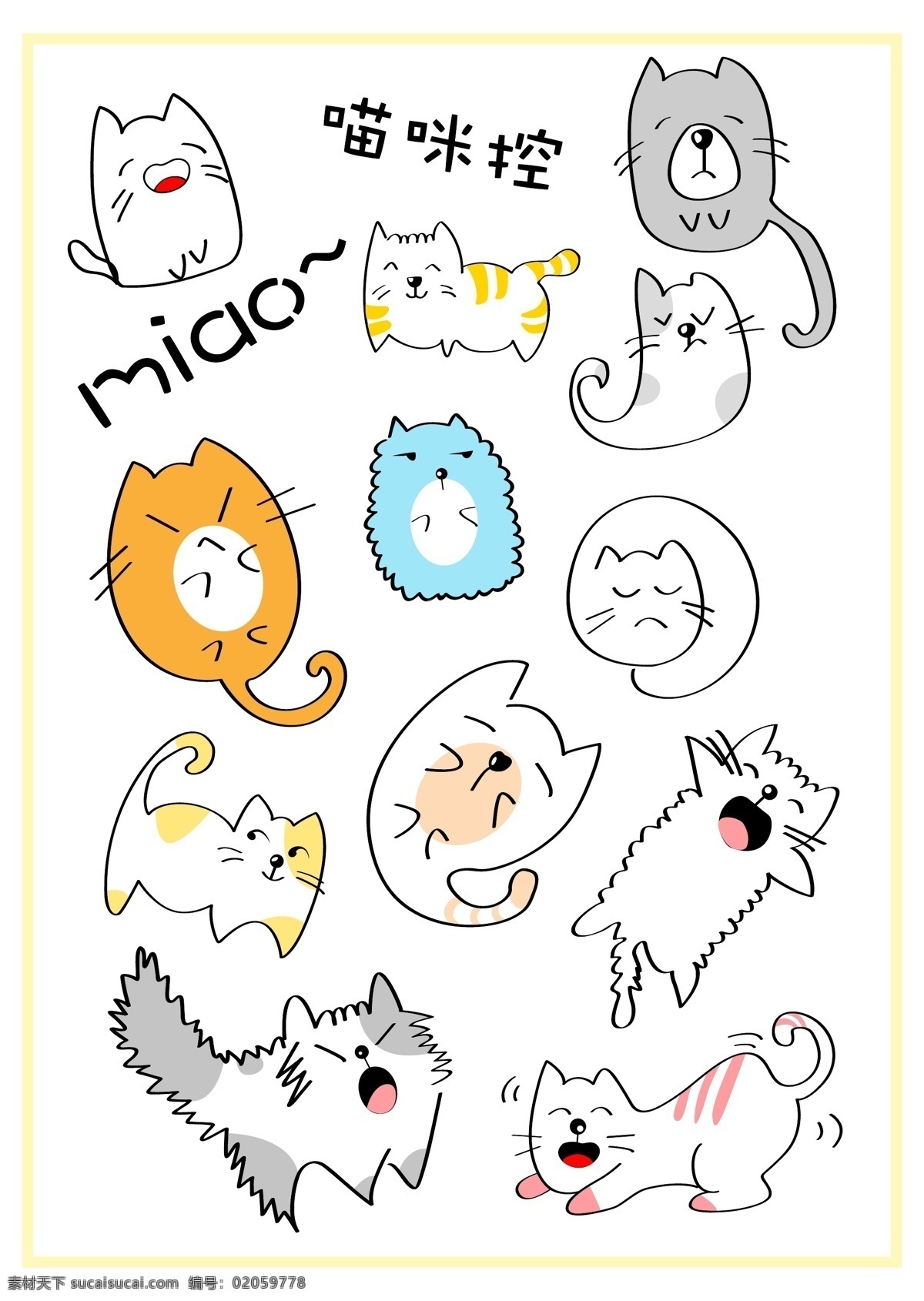 卡通 表情 猫咪 插画 简笔画 猫 玩耍 装饰 可爱 动物