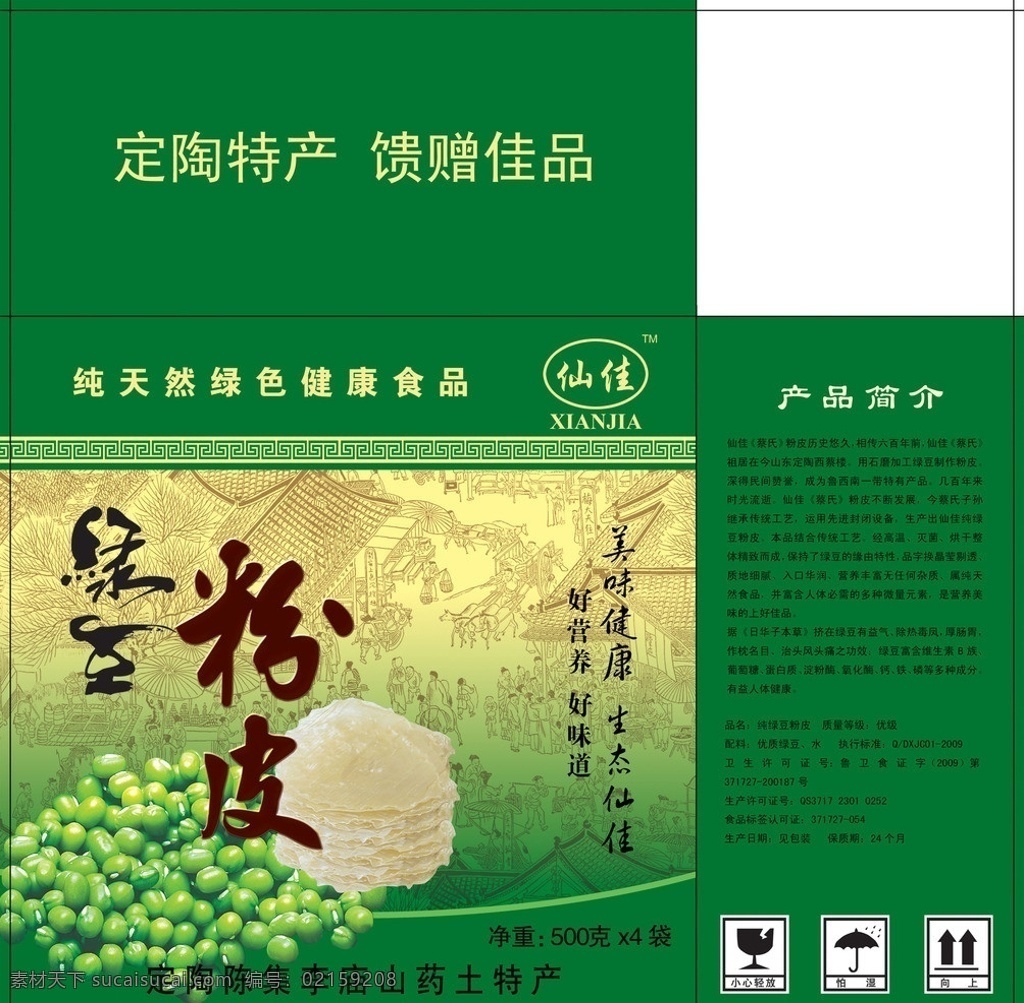 绿豆粉皮 绿豆 粉皮 包装 绿色 彩盒 印刷 特产 包装源文件 包装设计 广告设计模板 源文件