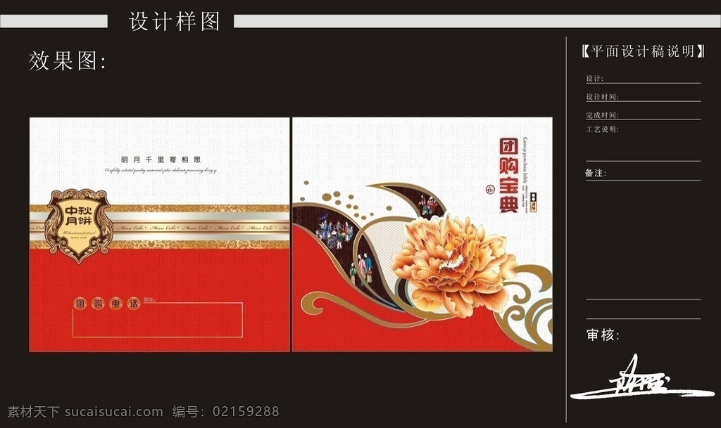 全团 购 手册 封面 2012 中秋 画册 牡丹花 牌匾 节日 花纹 红色 白色 窗花 团购 中秋布置 金色 底纹 商场布置 黄色 古典风格 传统布置 造型 其他设计 矢量