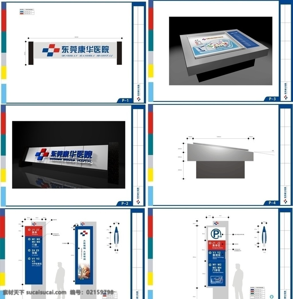 医院户外标识 户外招牌 指示牌 效果图 企业 logo 标志