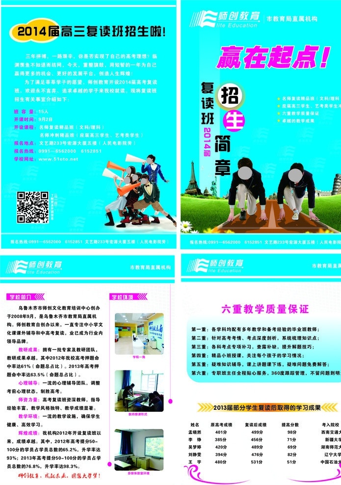 招生简章 教育 教育机构 高三复读 复读 学生 学校简介 dm宣传单 矢量