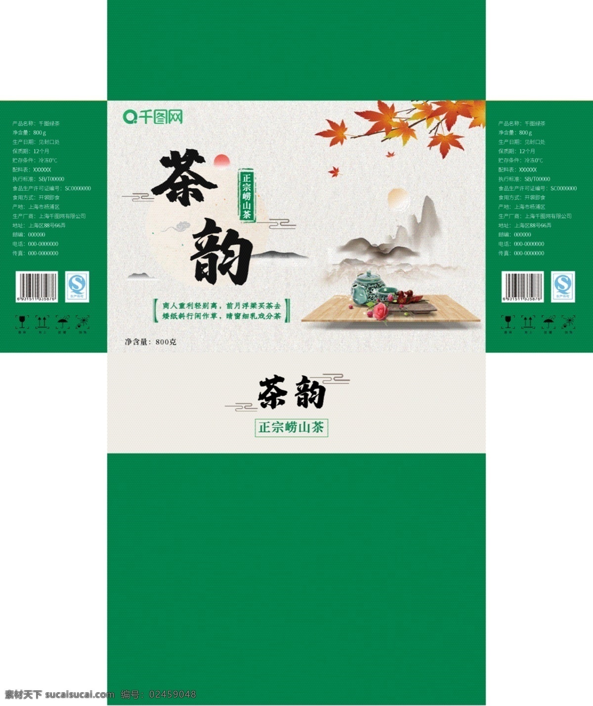原创 绿 茶叶 礼品盒 包装设计 中国 风 水墨 崂山 茶 礼品包装 绿茶包装 崂山茶礼盒 茶叶包装 中国风包装 礼盒包装 绿茶 包装 茶包装