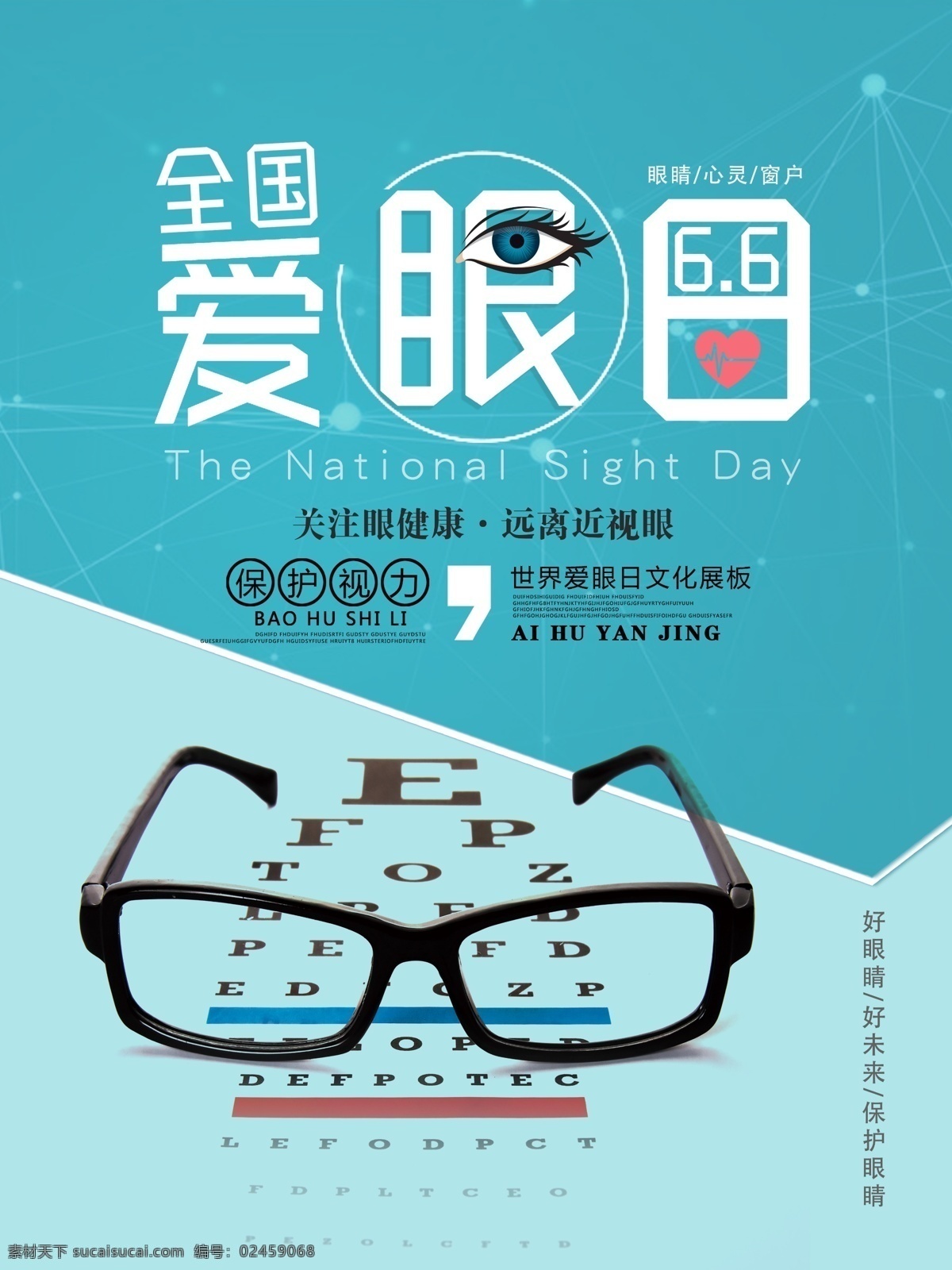 全国爱眼日 世界爱眼日 国际爱眼日 爱眼节 慧眼 眼睛写真 眼睛装饰画 眼睛 微笑 66眼 爱眼日海报 护眼 光明行动 阳光工程 基金会 残联 激光眼 眼睛画册 眼睛折页 保护视力 红眼病 沙眼 爱眼日画册 电眼派对 你是我的眼 多彩世界 眼线 眼珠 电眼 媚眼 眼科 创意眼睛 医院文化