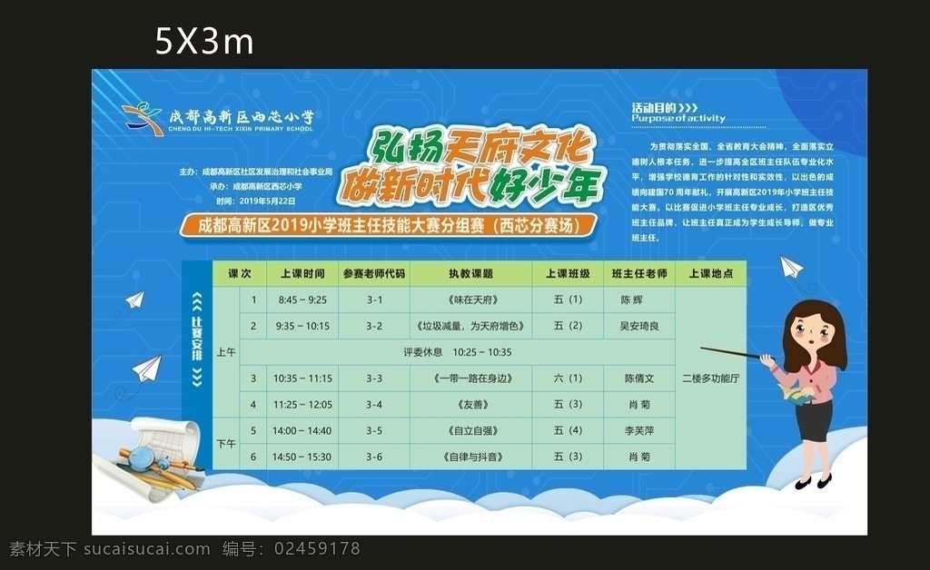 技能大赛 培训海报 蓝色海报 蓝色背景 培训桁架