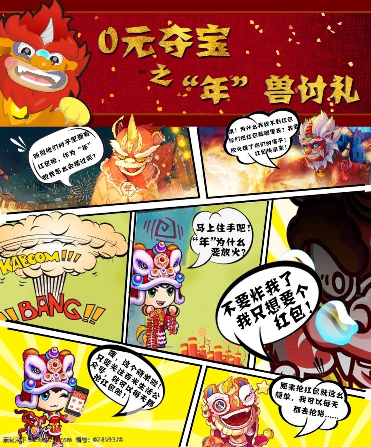 年 兽 抢 红包 格 漫画 新年 年兽 抢红包 多格漫画 新年抢红包 黄色
