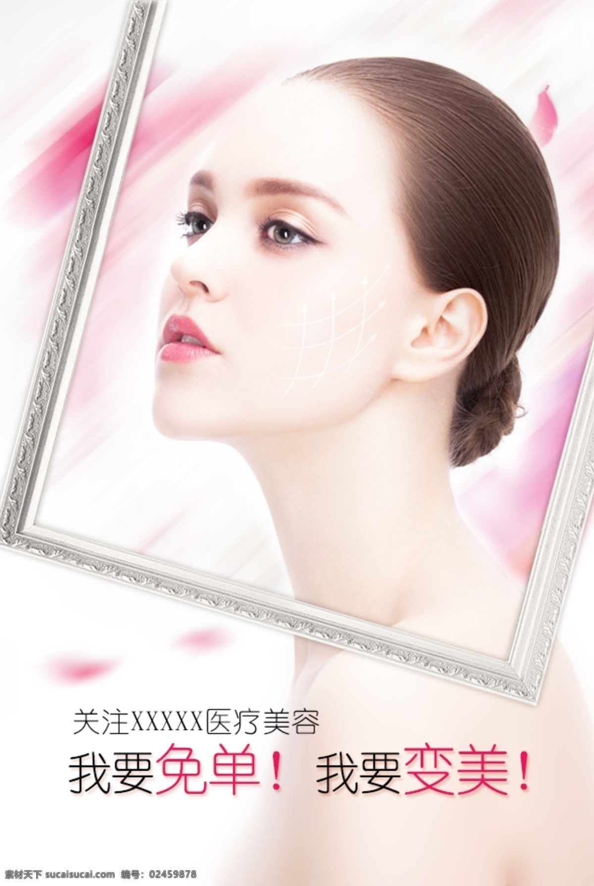 美女医疗美容 美女 医疗 美容 淘宝素材 淘宝设计 淘宝模板下载 白色