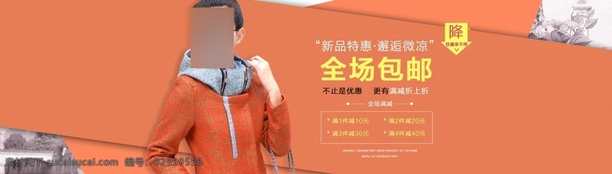 全场 包 邮 淘宝 女装 海报 淘宝女装全屏 背景海报 女装广告 首页女装 促销海报 店铺 装修 服装 全屏海报 淘宝界面设计 banner psd源文件 橙色