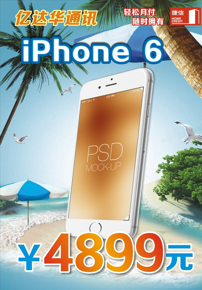 iphone6 海报 手机 苹果6 手机店海报 夏天海报 白色