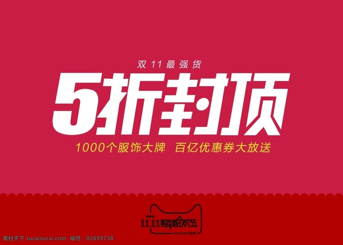 5折封顶 b2c 阿里巴巴 包邮 促销 店铺 店招 分层 购物 淘宝 折 封顶 海报 模板下载 双十一 双 装修 淘宝首页 专题页 主题 c店 旺铺 轮播图 招牌 主图 直通车 拍拍 京东 易迅 详情页 聚划算 淘金币 美工 活动 全屏 淘宝商城 天猫 旺旺 节日 淘宝广告 网站 网页 模板 详细 源文件 p 淘宝素材 淘宝促销标签