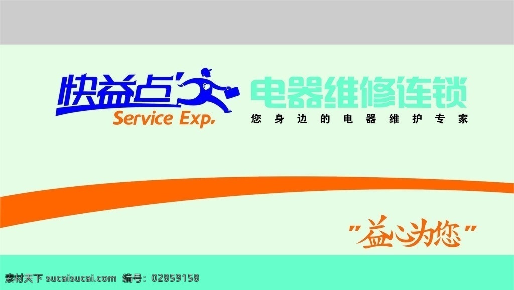 快 益 点 电脑维修 连锁 快益点 益心为您 卡通工人 艺术字体 企业 logo 标志 标识标志图标 矢量