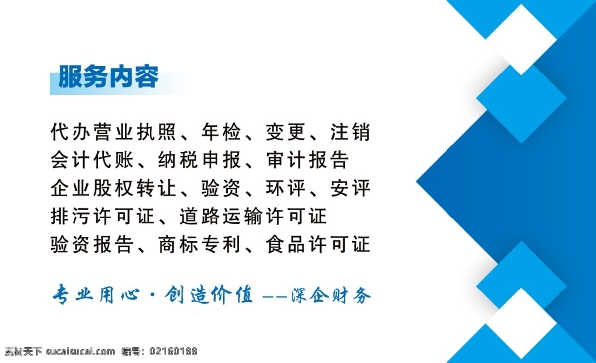 名片 企业 公司 企业名片 公司名片 财务名片 会计名片