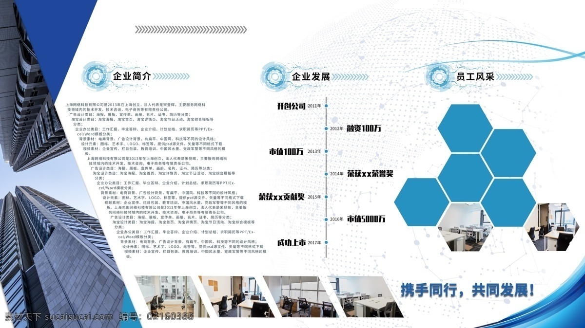 企业展板 企业文化 企业口号 企业简介 企业标语 成长历程 荣誉展示墙 展板