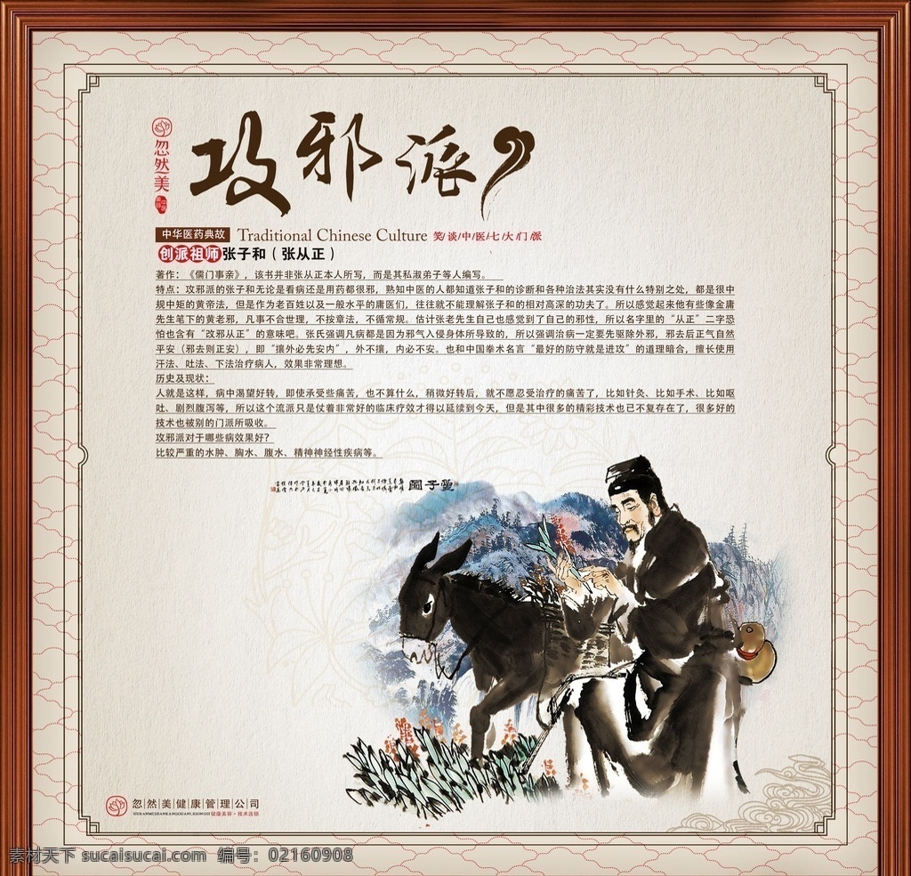 中医养生 中医 中医图片 中医文化 中医展板 中医推拿 中医拔罐 中医保健 中医足疗 中医经络 中医中药 中医刮痧 中医脉诊 中医把脉 中医针灸 中医挂图 中医画册 中医广告 中医传单 中医背景 中医海报 中医艾灸 中医火疗 中医人物 中医名医 中医理疗 中医按摩 中医美容 中医挂画 中医杂志 中医文化展板 展板模板
