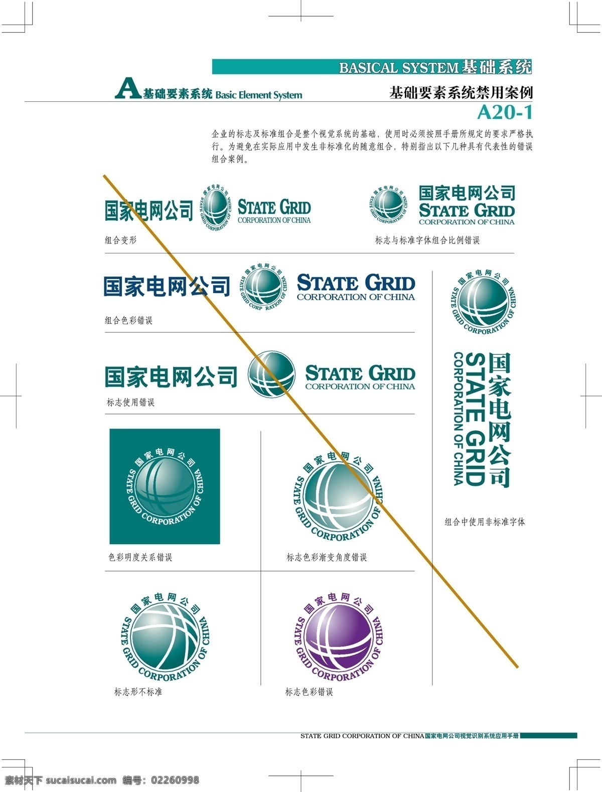 中国 国家 电网 公司 vis vi宝典 vi设计 矢量 文件 矢量图