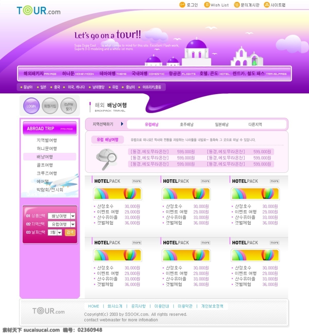 韩国旅游 机票 酒店预订 网站 模板 网页素材 网页模板
