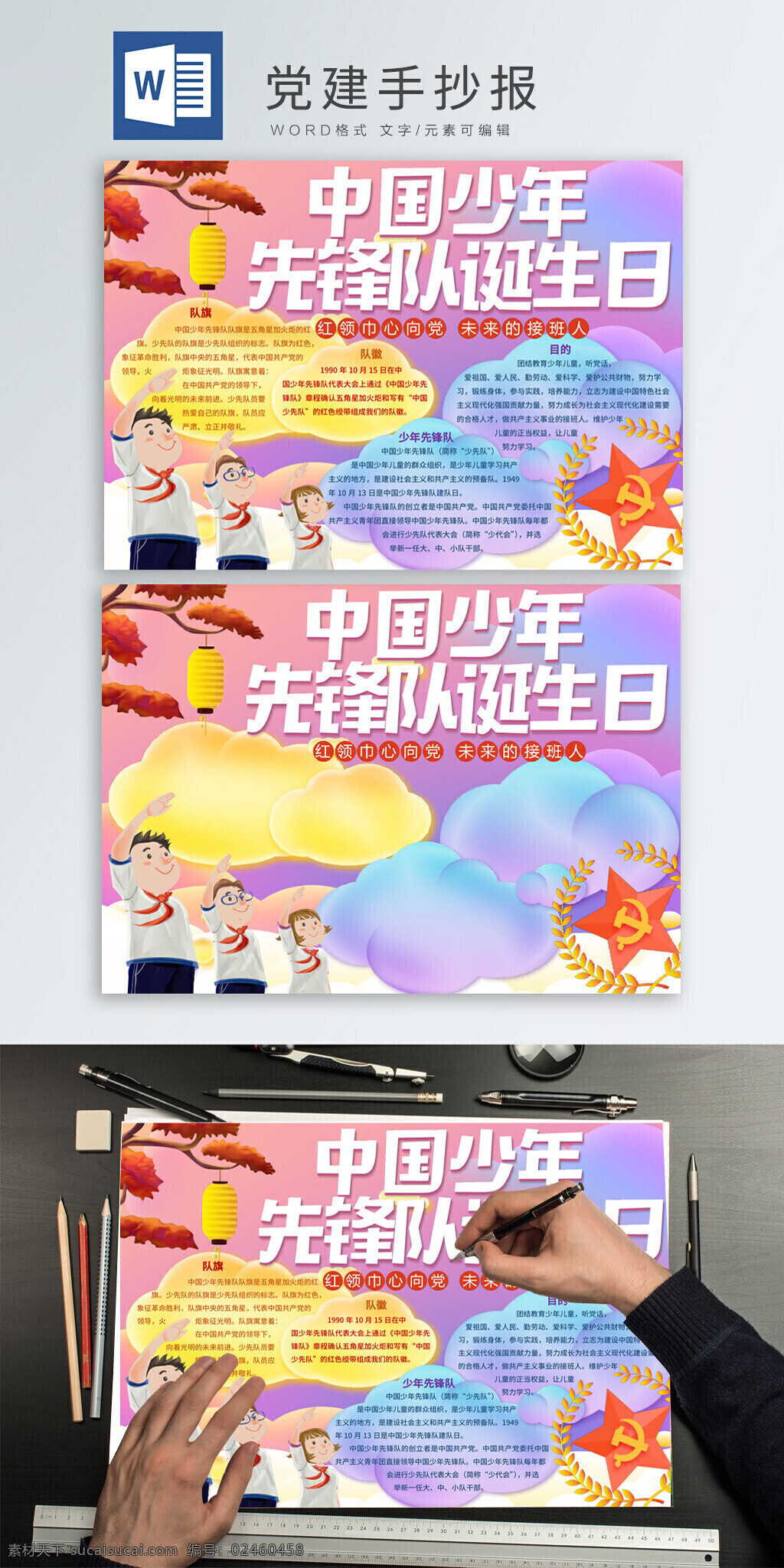 党建 少年先锋队 诞生 日 手 抄报 云朵 灯笼 党 政府 敬礼 少先队员 手抄报 小报 电子小报 党建手抄报 学生小报 国家 爱国
