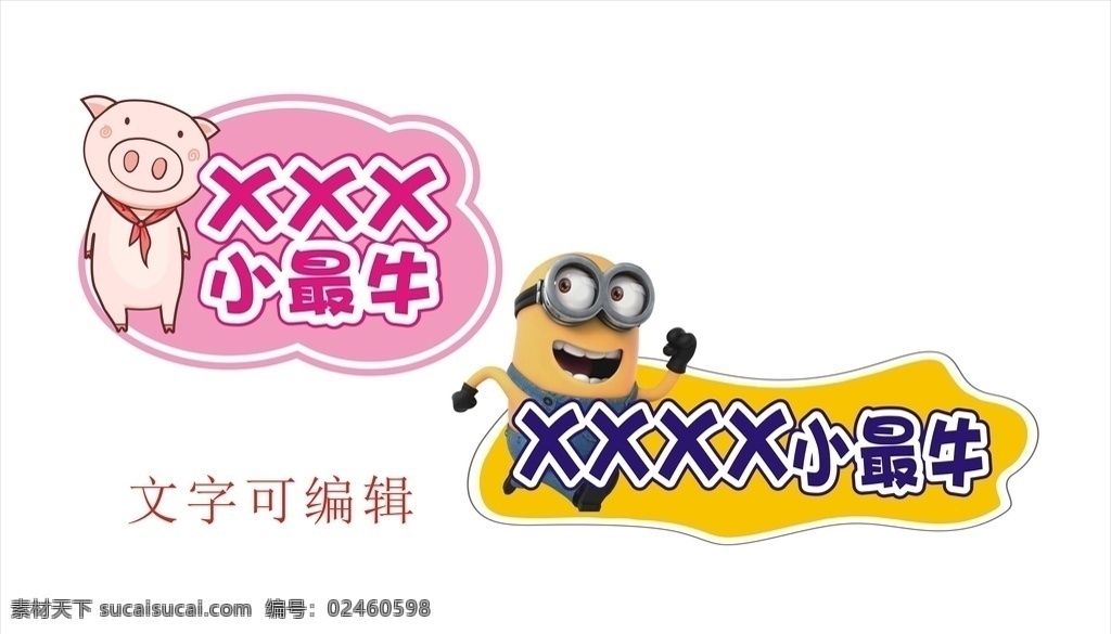 小学 幼儿园 运动手举牌 卡通 可爱 手举牌 运动比赛 小学生 萌 猪 小黄人 卡通设计