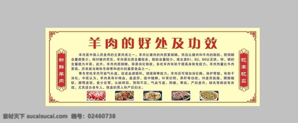 羊肉 好处 功效 花边 新鲜羊肉 羊肉火锅 羊肉汤 羊肉的好处 羊肉的功效 羊肉图片 鲜羊肉 海报