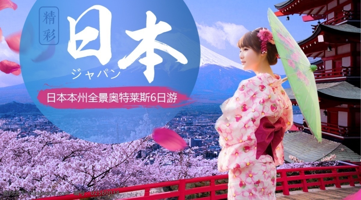 日本 旅游 海报 宣传 樱花 蓝色